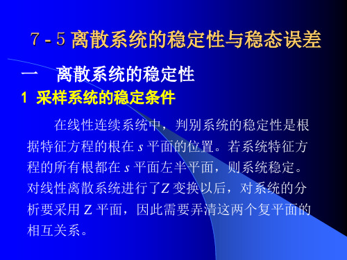 经典控制理论——第七章3..