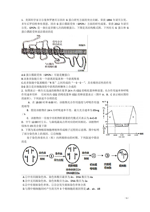 北京市房山区高三理综第一次模拟考试(房山一模,生物部分)新人教版
