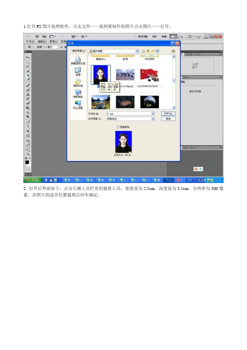 photoshop制作1寸照片排版与