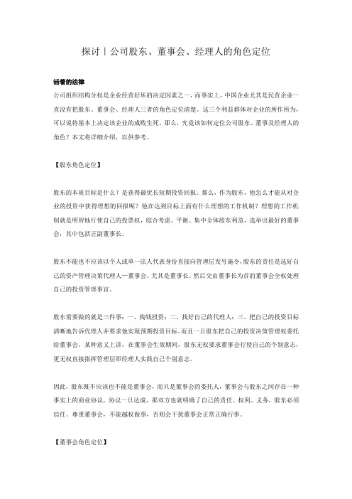 探讨｜公司股东、董事会、经理人的角色定位