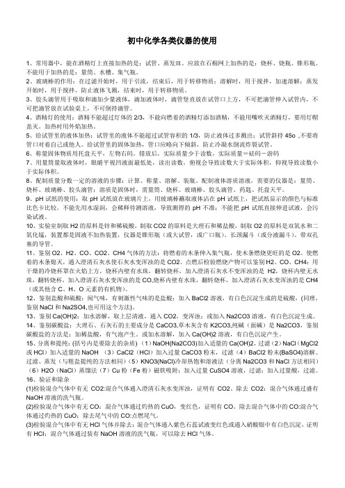 【化学】中考化学实验汇总