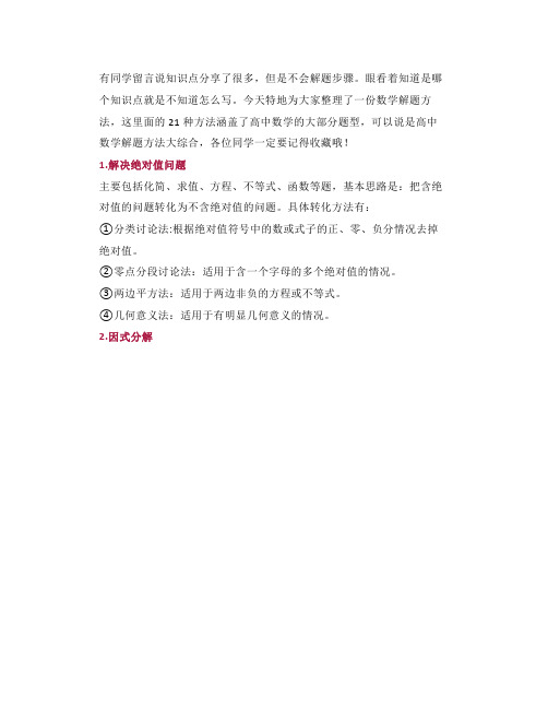 高中数学怎么学掌握这21种解题方法,稳稳130+!
