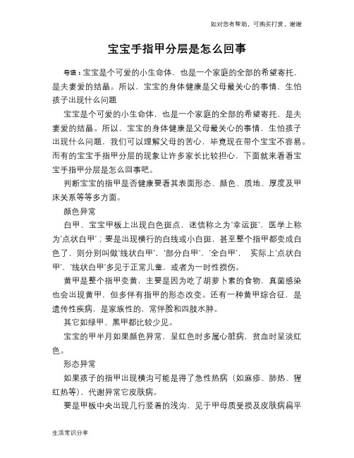 宝宝手指甲分层是怎么回事
