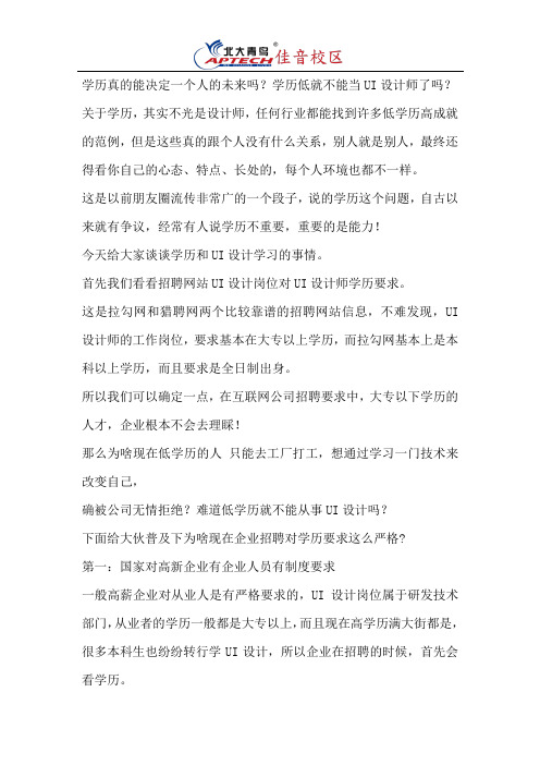 低学历能选择学习UI设计吗？