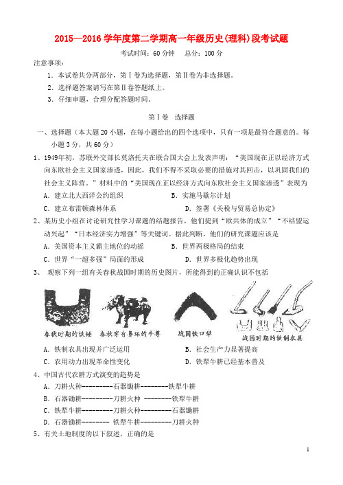 海南省文昌中学高一历史下学期段考(期中)试题理