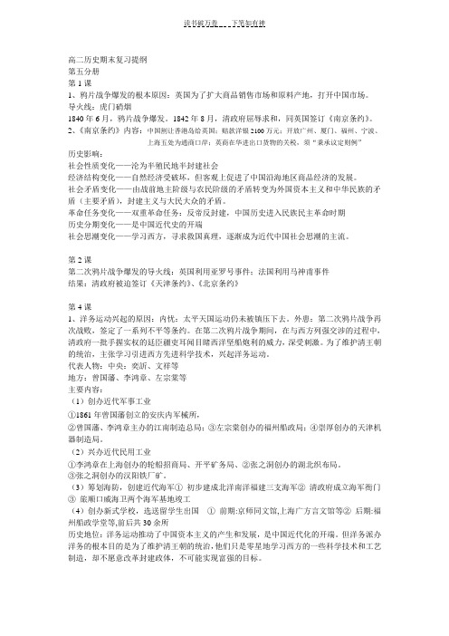 高中历史复习提纲(上海教材)