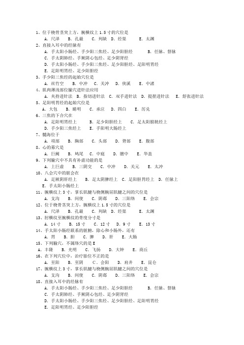 2011年新疆维吾尔自治区针灸推拿学院考研考试技巧与口诀