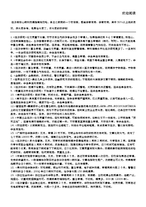 经济类核心期刊投稿指南和攻略