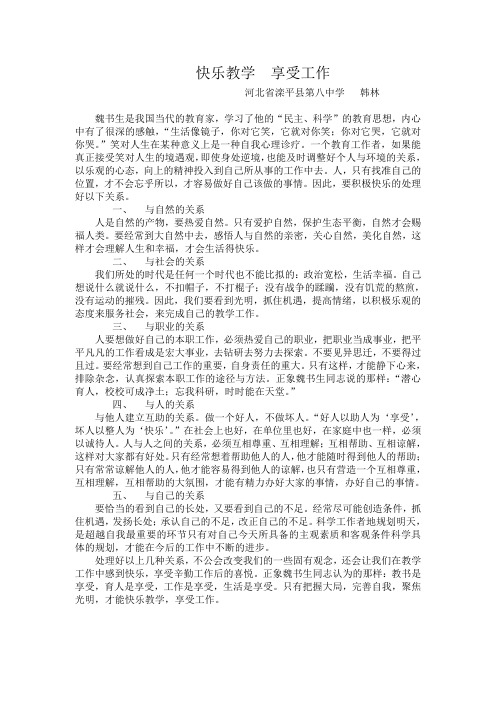 学习魏书生心得论文