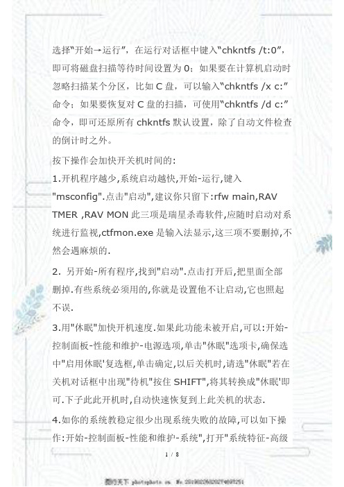 几个技巧解决电脑每次开机都自检的困扰
