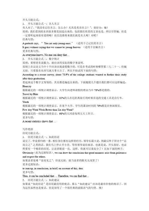 英文写作万用公式