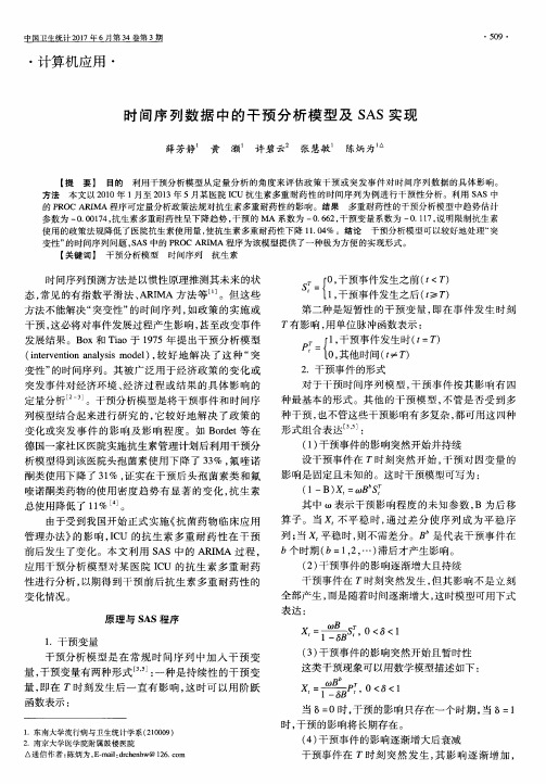 时间序列数据中的干预分析模型及SAS实现