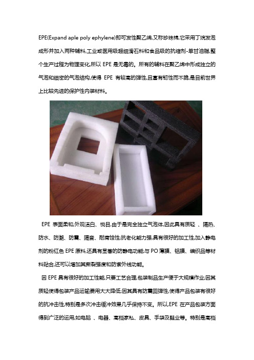 EPE珍珠棉工艺介绍