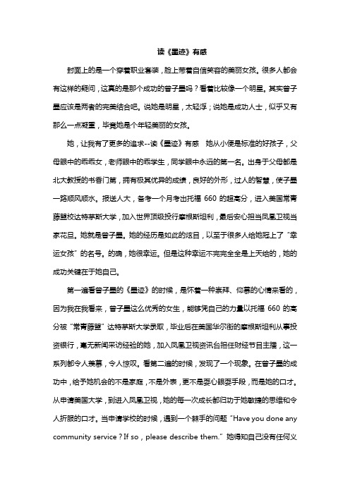 读《墨迹》有感