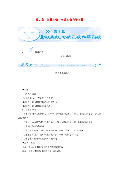 (教师用书)高中数学 第3章 指数函数、对数函数和幂函数教案 苏教版必修1