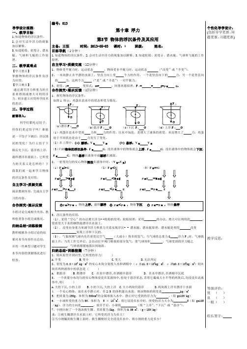 物体的浮沉条件及其应用导学案打印