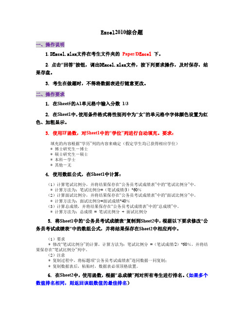1 公务员考试成绩表