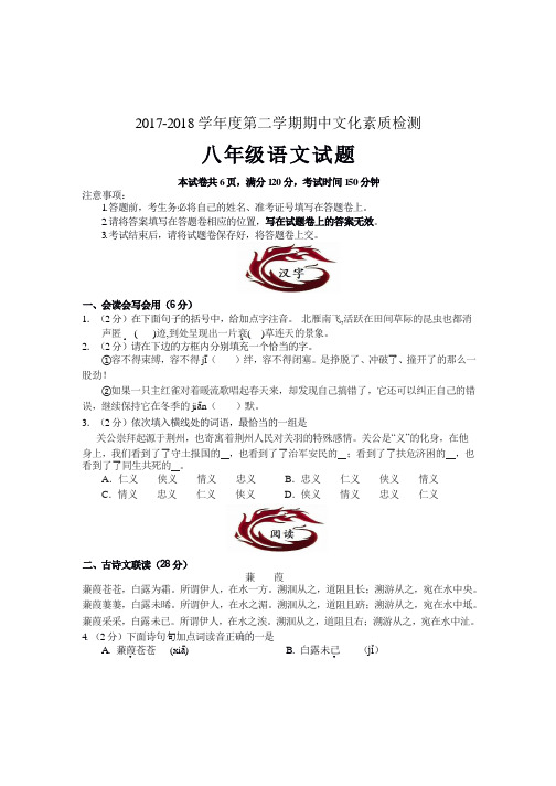 【真题】部编版湖北荆州监利网市镇初级中学 2017-2018学年八年级语文期中测试试题