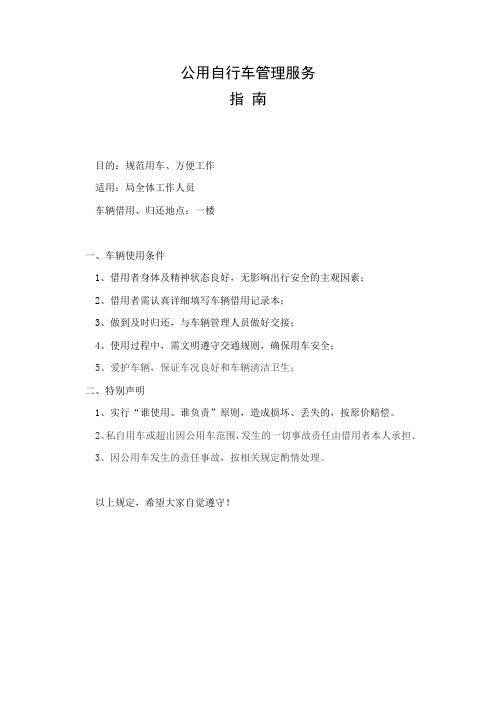 公用自行车管理服务