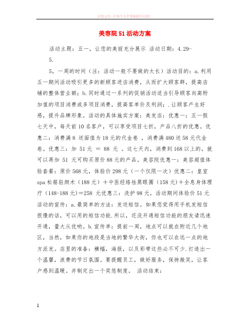 美容院51活动方案
