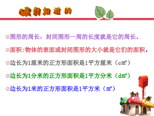 三年级上册数学课件-《练习四》北师大版 (共13张PPT)