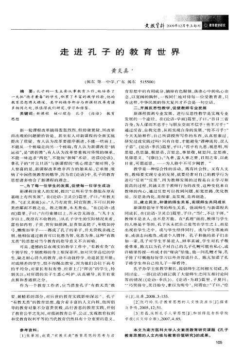 走进孔子的教育世界