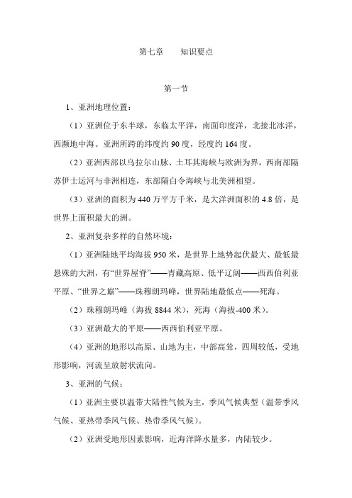 亚洲教案1