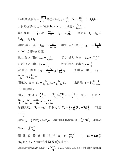 自考机电一体化系统设计公式汇总
