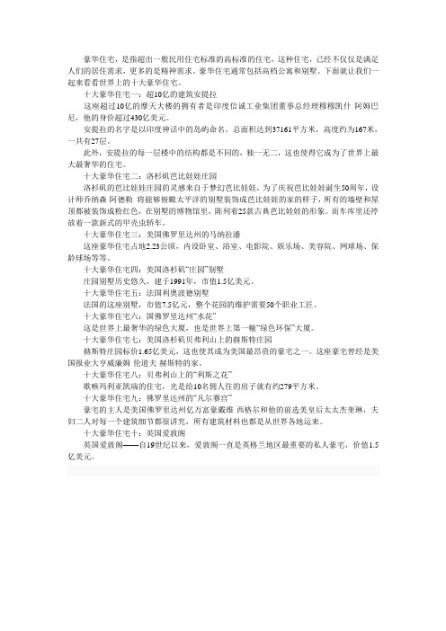 世界十大豪华住宅