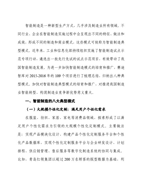我国智能制造几大典型模式的分析