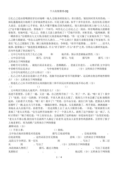 孔乙己课内阅读理解