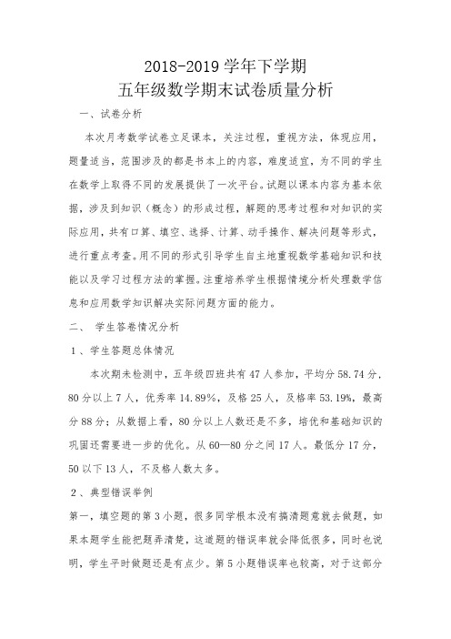 小学数学试卷分析及整改措施