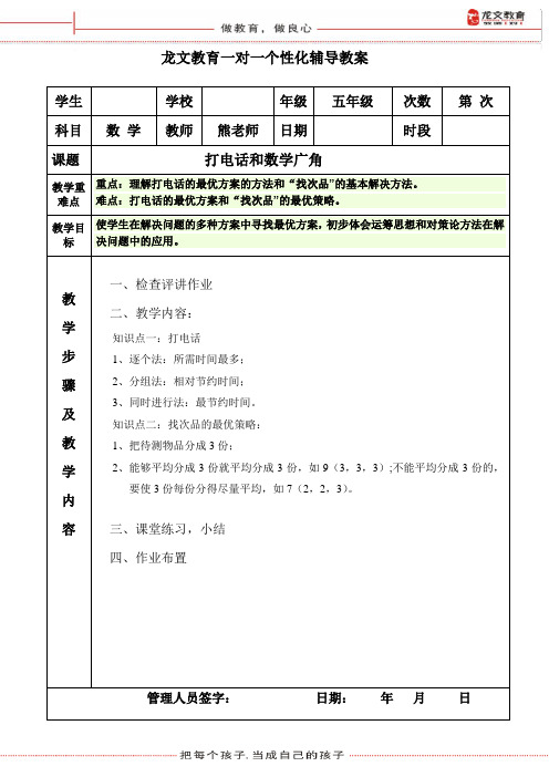 打电话和数学广角