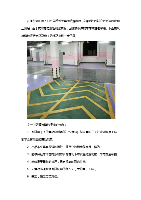 车库无震动防滑坡道地坪漆