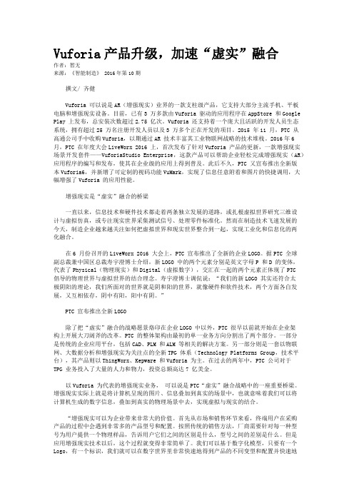 Vuforia产品升级，加速“虚实”融合