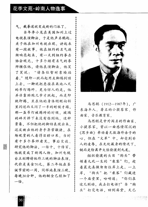 逃难的小提琴家