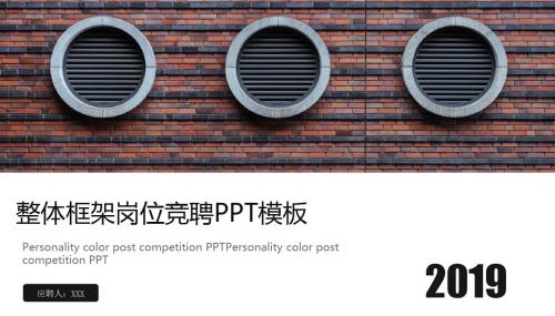 岗位竞聘自我介绍工作描述职业规划招聘PPT模板