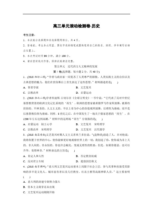 最新高中历史-2018届高考历史第一轮复习单元滚动检测卷17 精品