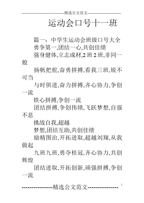 运动会口号十一班