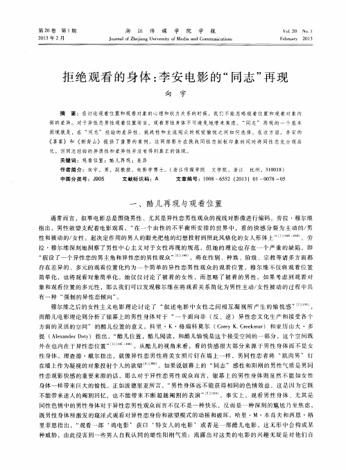 拒绝观看的身体：李安电影的“同志”再现