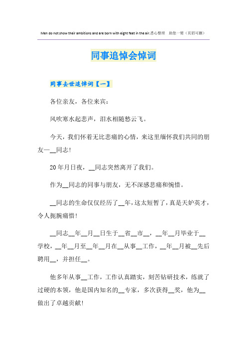 同事追悼会悼词