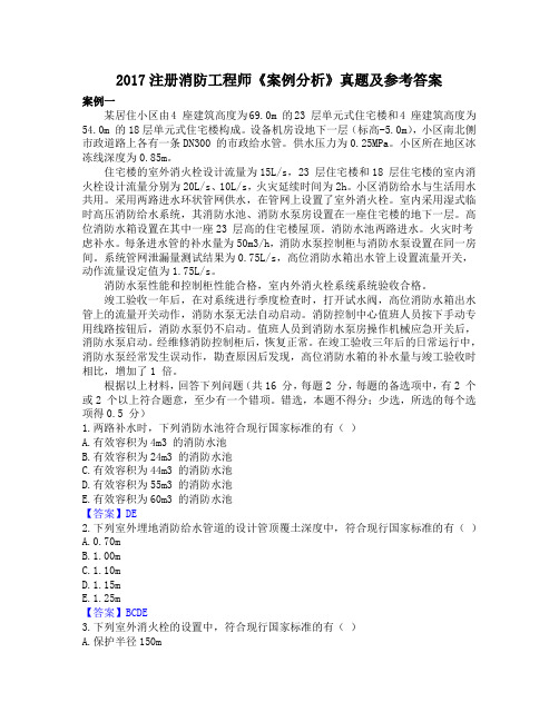 2017年案例分析真题及参考答案