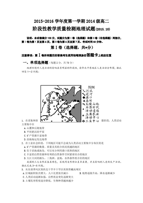 山东省济南一中2015-2016学年高二10月月考地理试卷(无答案)