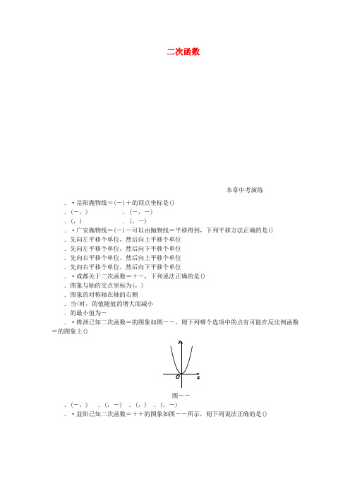 九年级数学下册第1章二次函数本章中考演练同步练习新版湘教版