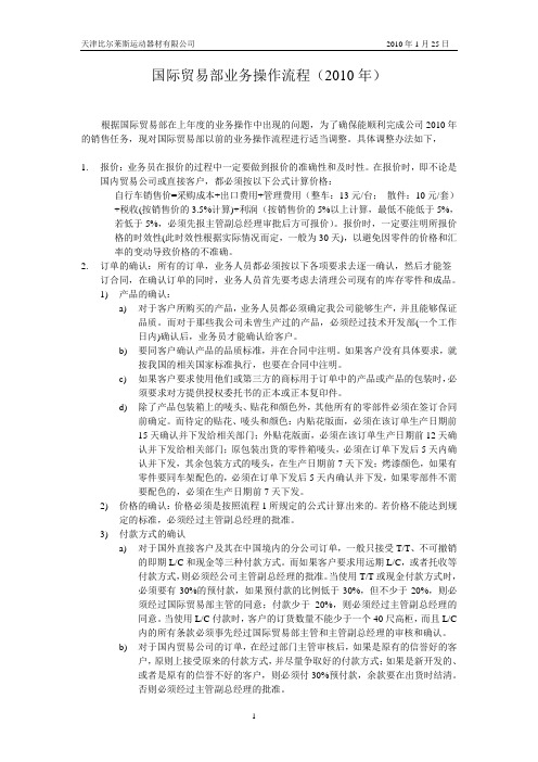 国际贸易中心业务操作流程(2010)