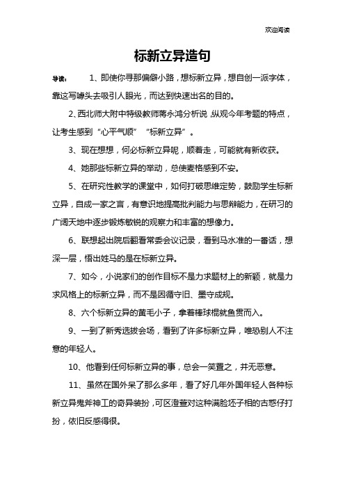 标新立异造句