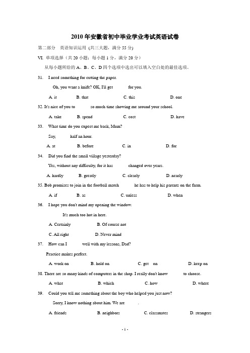 2010年安徽省中考真题英语试卷