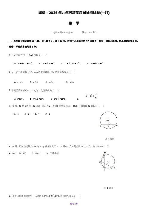 (精品)柳州市2016年九年级教学质量抽测试卷(一月)