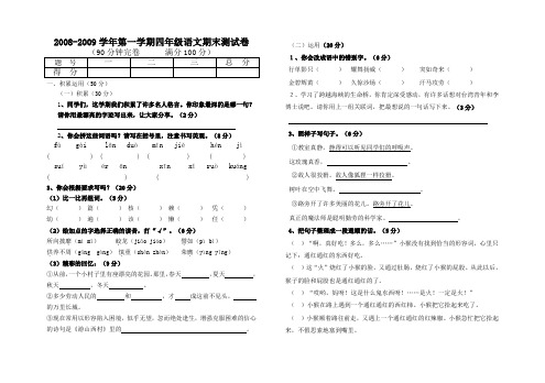 四年级语文期末测试试卷