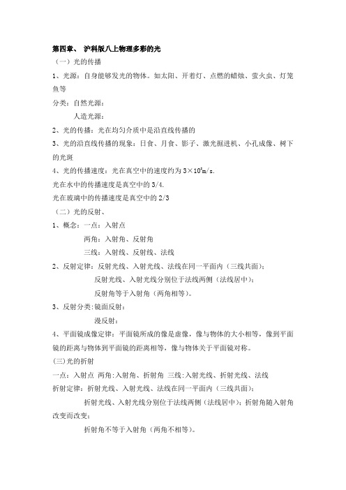 沪科版八上物理第四章知识点